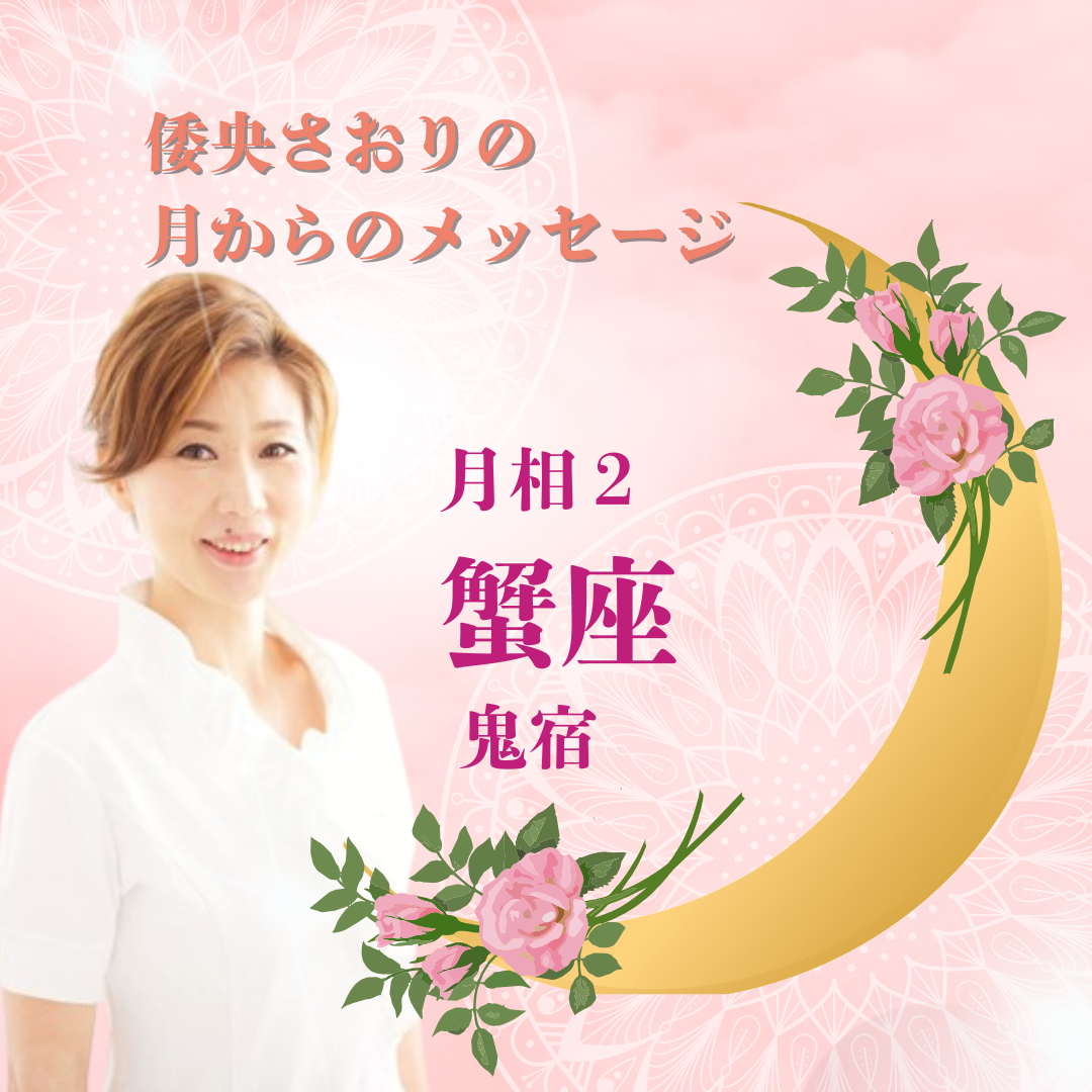 月星座蟹座