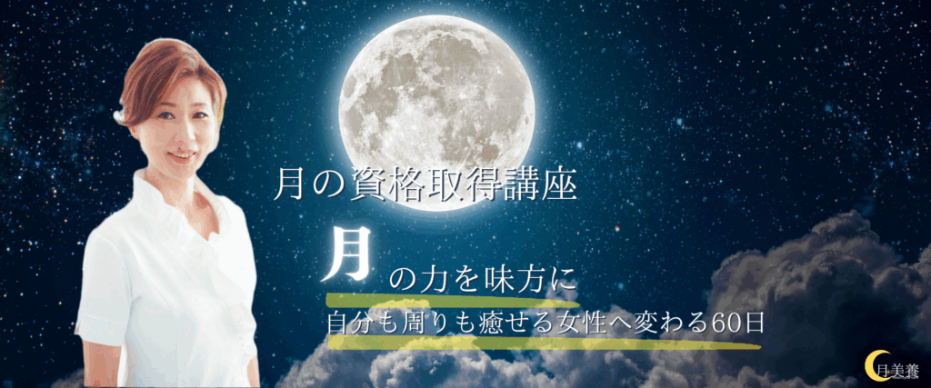月美養アドバイザー